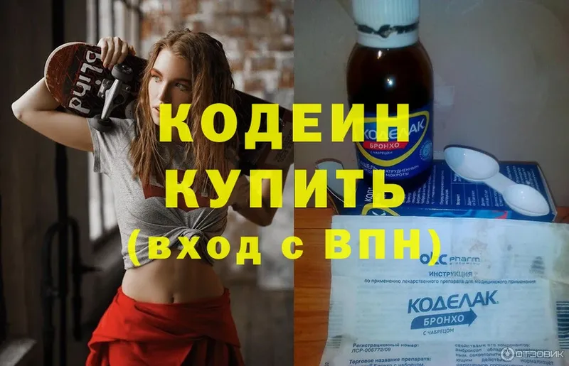 сколько стоит  Амурск  Кодеин Purple Drank 